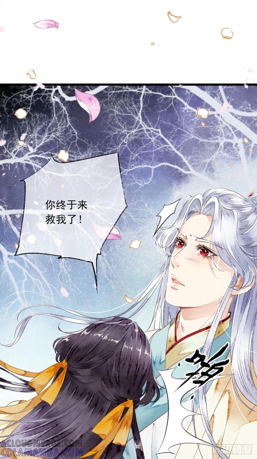 《怨歌录》魅妖（下） 第31页
