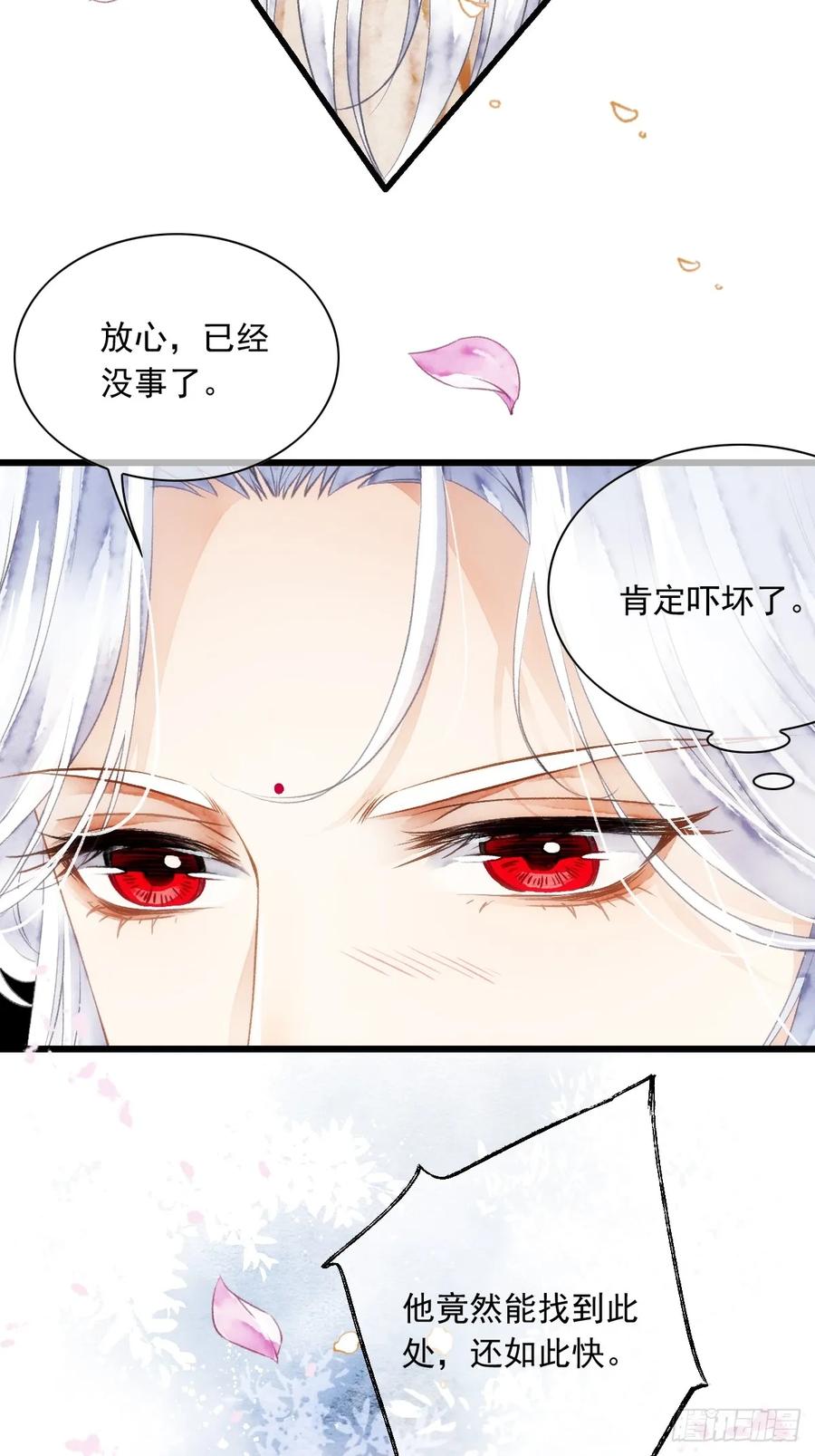 《怨歌录》魅妖（下） 第33页