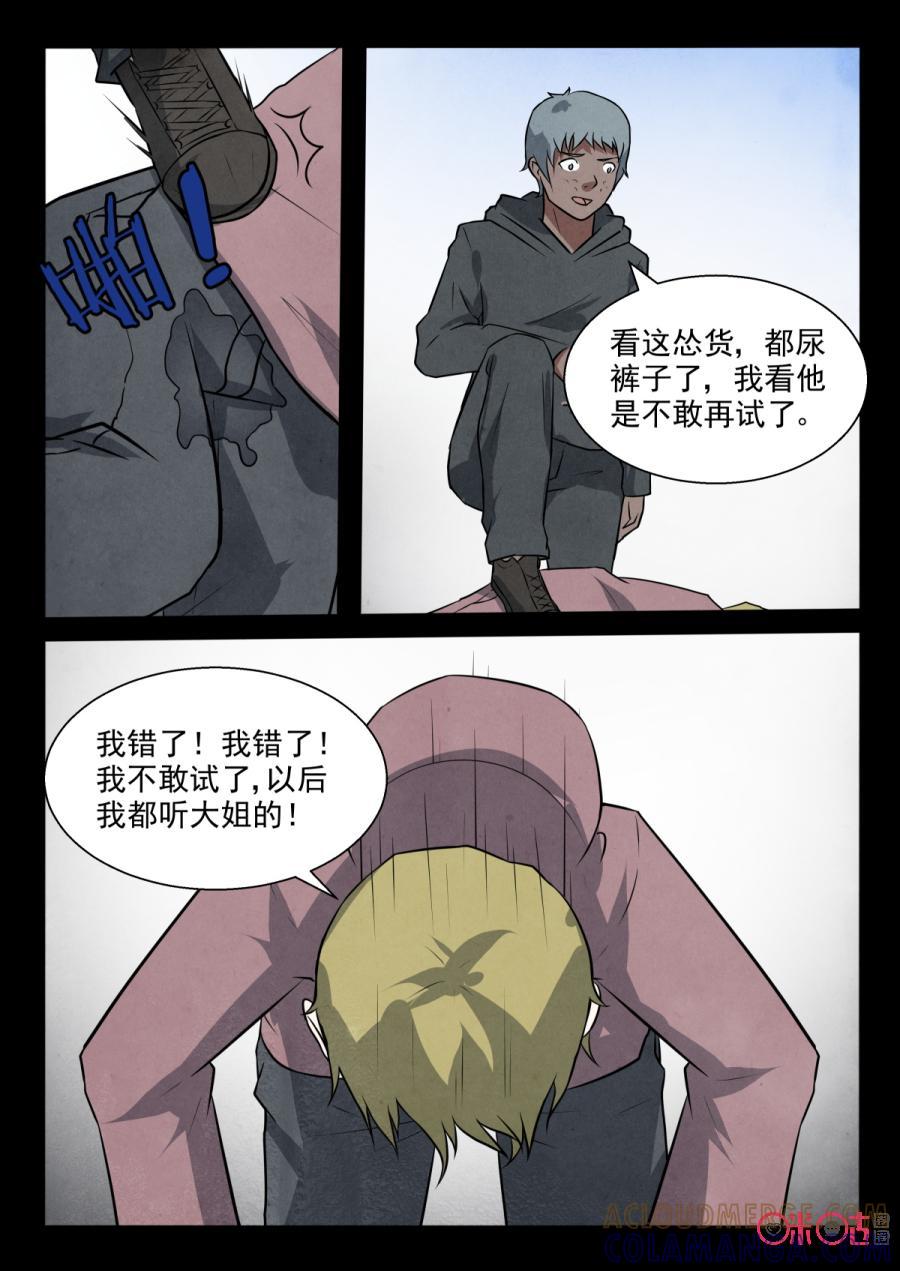 《黑虫》第99话 第8页