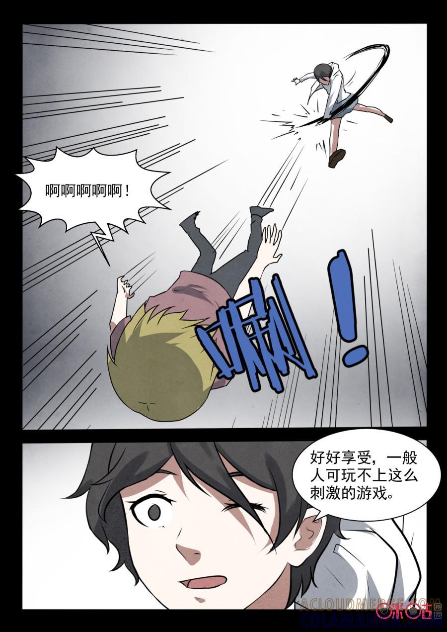 《黑虫》第99话 第5页