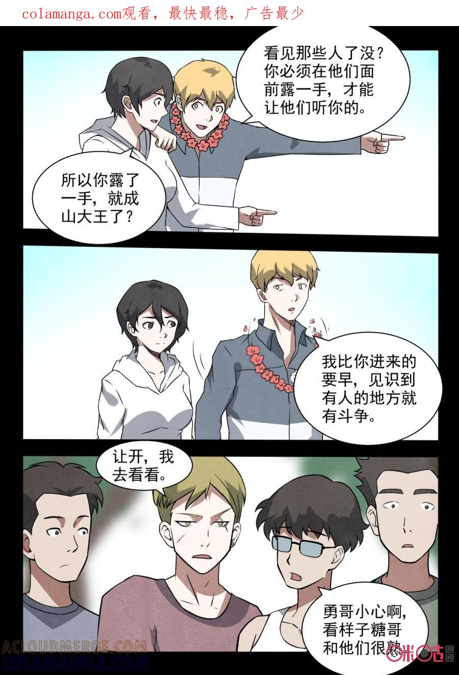 《黑虫》第99话 第1页