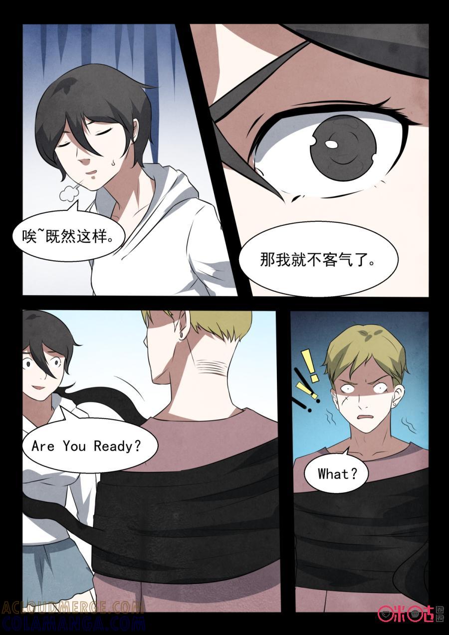 《黑虫》第99话 第3页