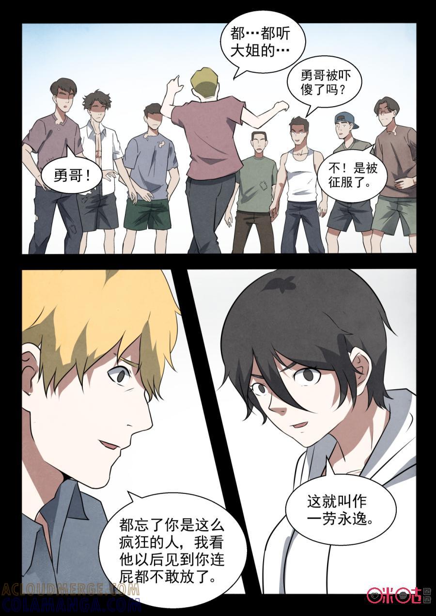 《黑虫》第99话 第9页