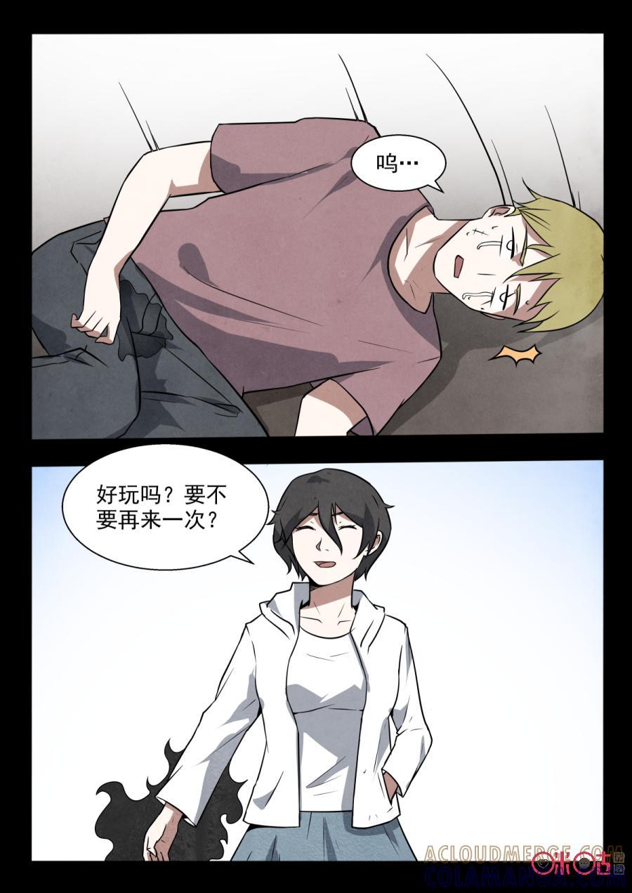 《黑虫》第99话 第7页