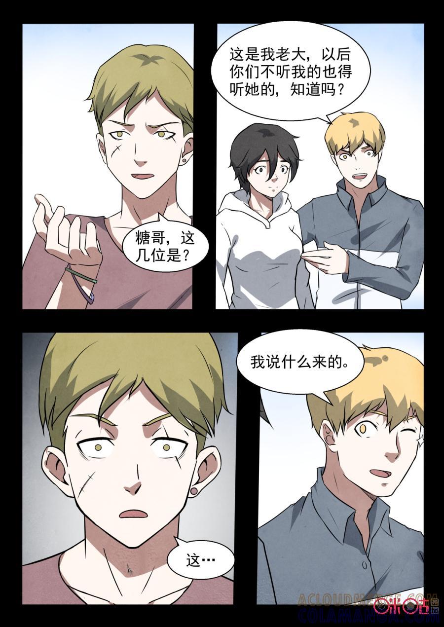 《黑虫》第99话 第2页