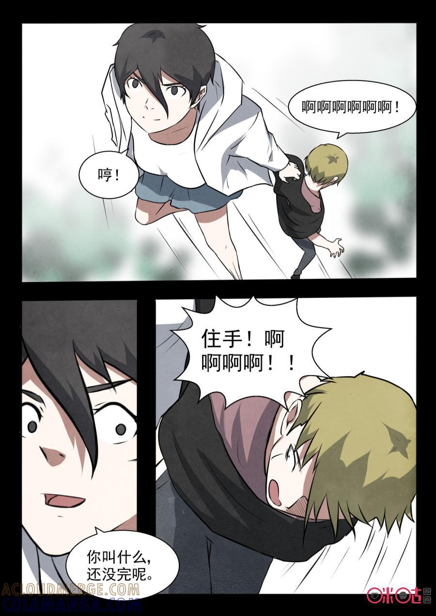 《黑虫》第99话 第4页