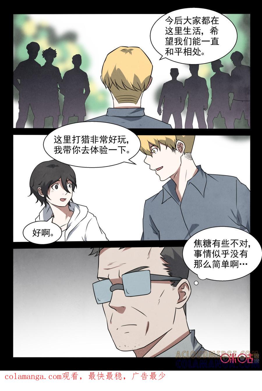 《黑虫》第99话 第10页