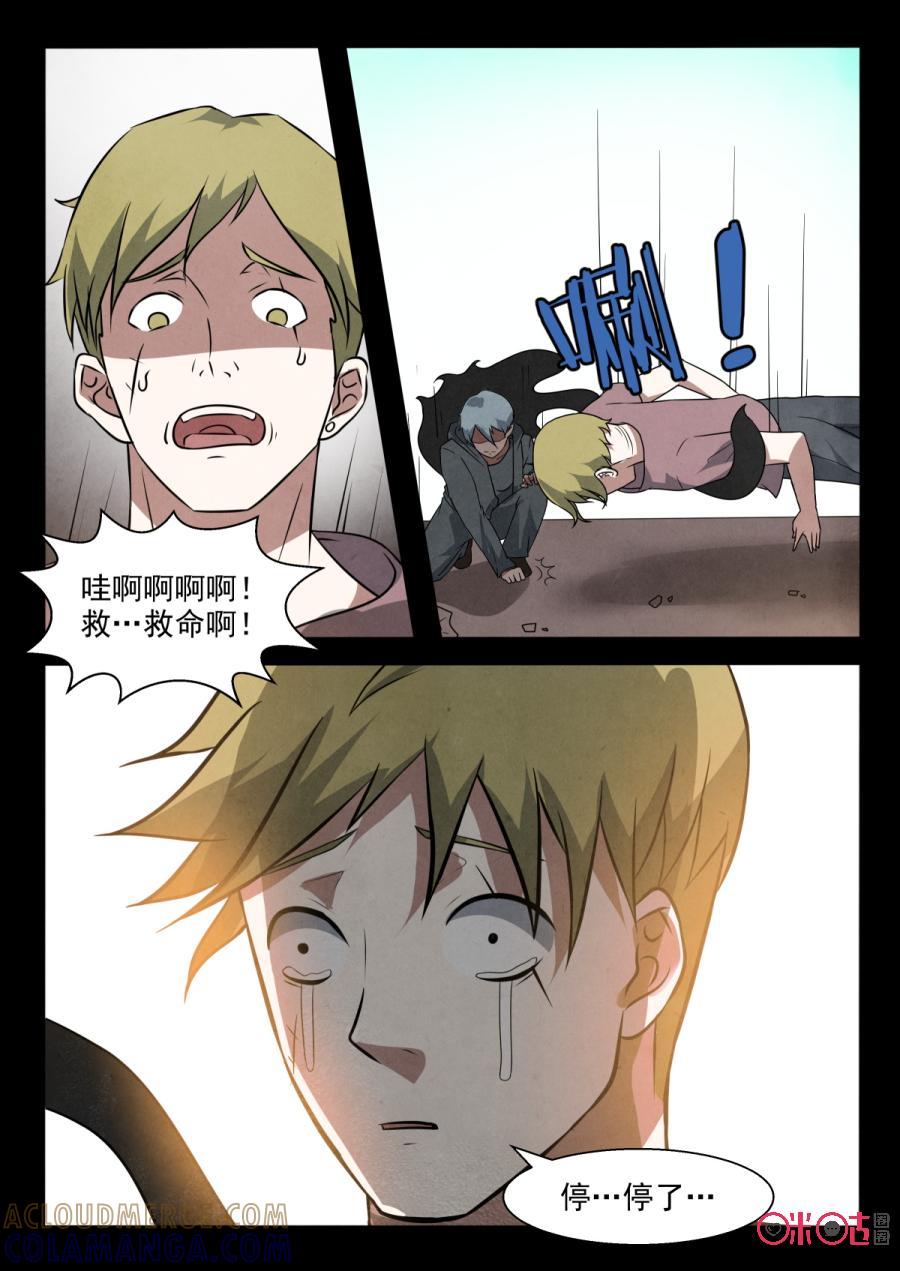 《黑虫》第99话 第6页