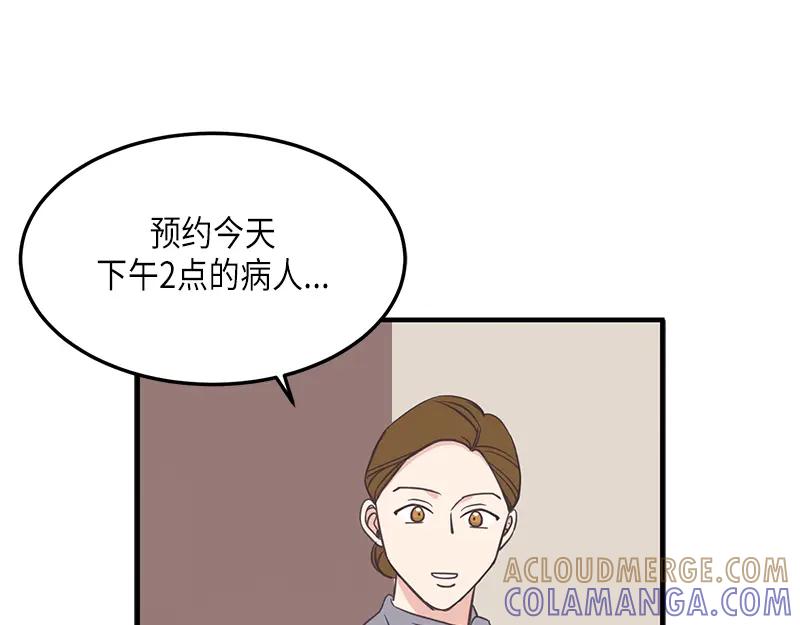 《取向的发现》第126话 第55页