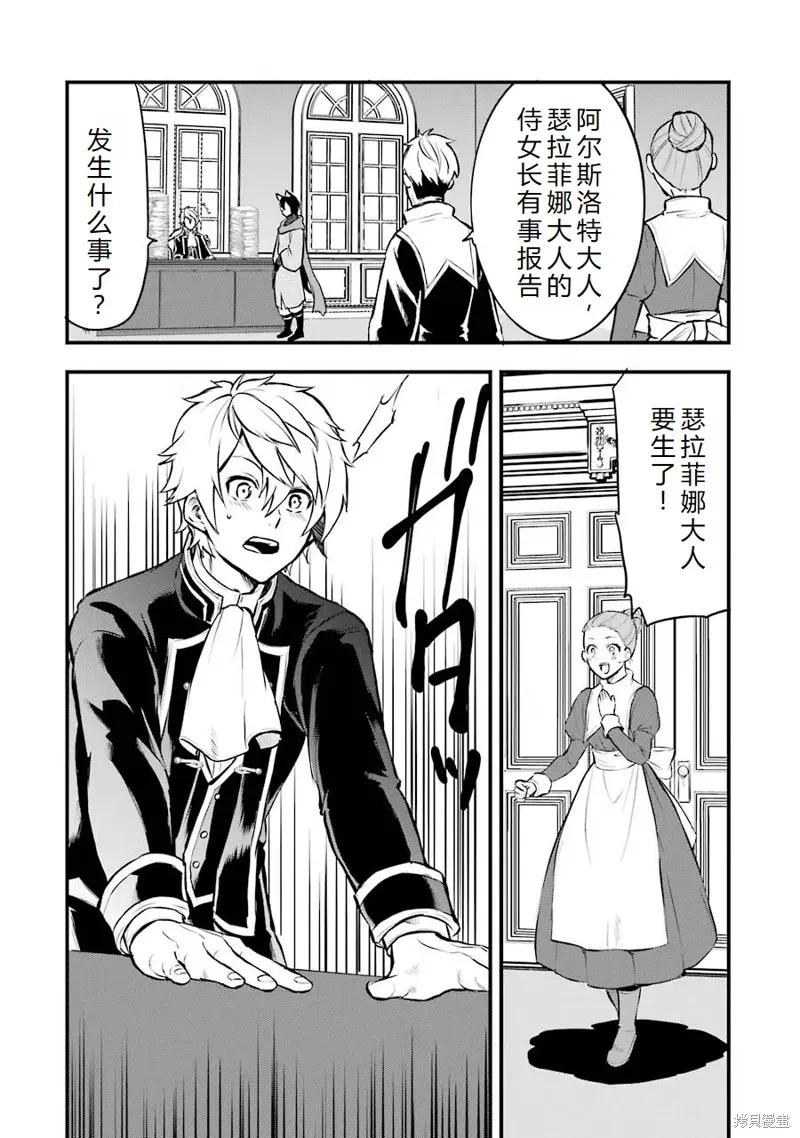 《因为织田信长这个谜之职业比魔法剑士还要作弊、所以决定了要创立王国》第16话机翻 第8页