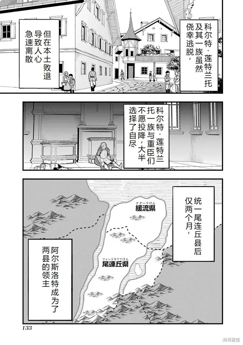 《因为织田信长这个谜之职业比魔法剑士还要作弊、所以决定了要创立王国》第16话机翻 第5页