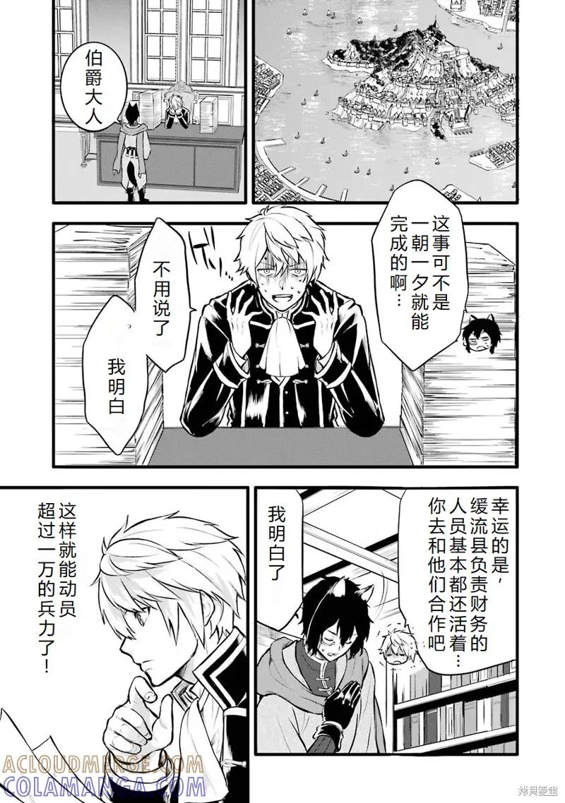 《因为织田信长这个谜之职业比魔法剑士还要作弊、所以决定了要创立王国》第16话机翻 第7页