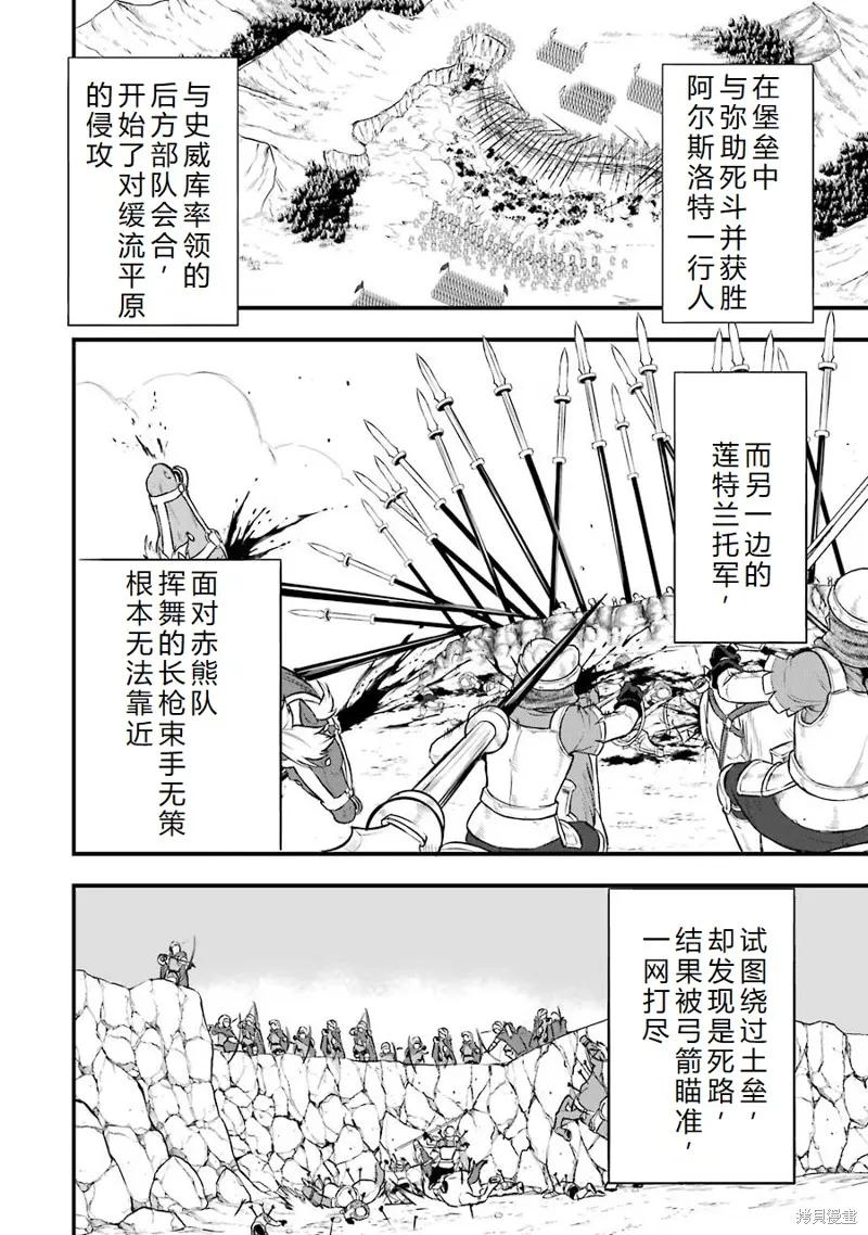 《因为织田信长这个谜之职业比魔法剑士还要作弊、所以决定了要创立王国》第16话机翻 第2页