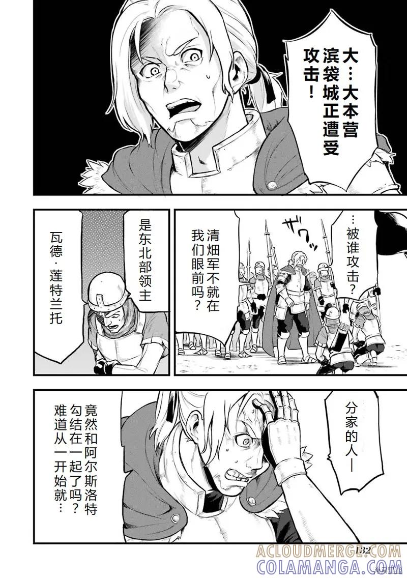 《因为织田信长这个谜之职业比魔法剑士还要作弊、所以决定了要创立王国》第16话机翻 第4页