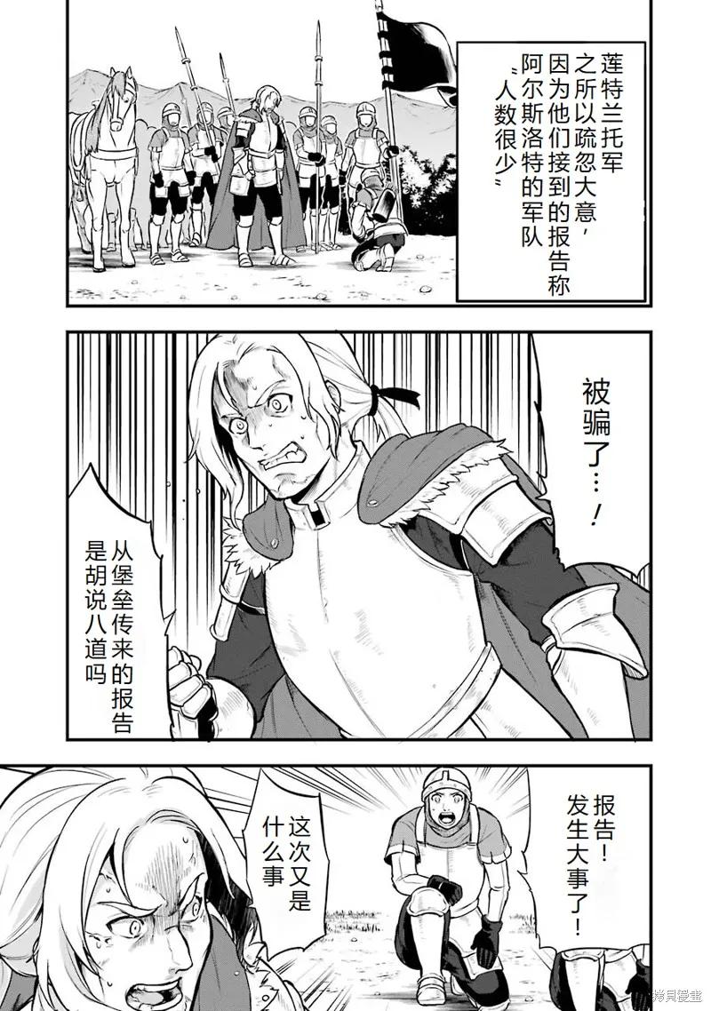 《因为织田信长这个谜之职业比魔法剑士还要作弊、所以决定了要创立王国》第16话机翻 第3页