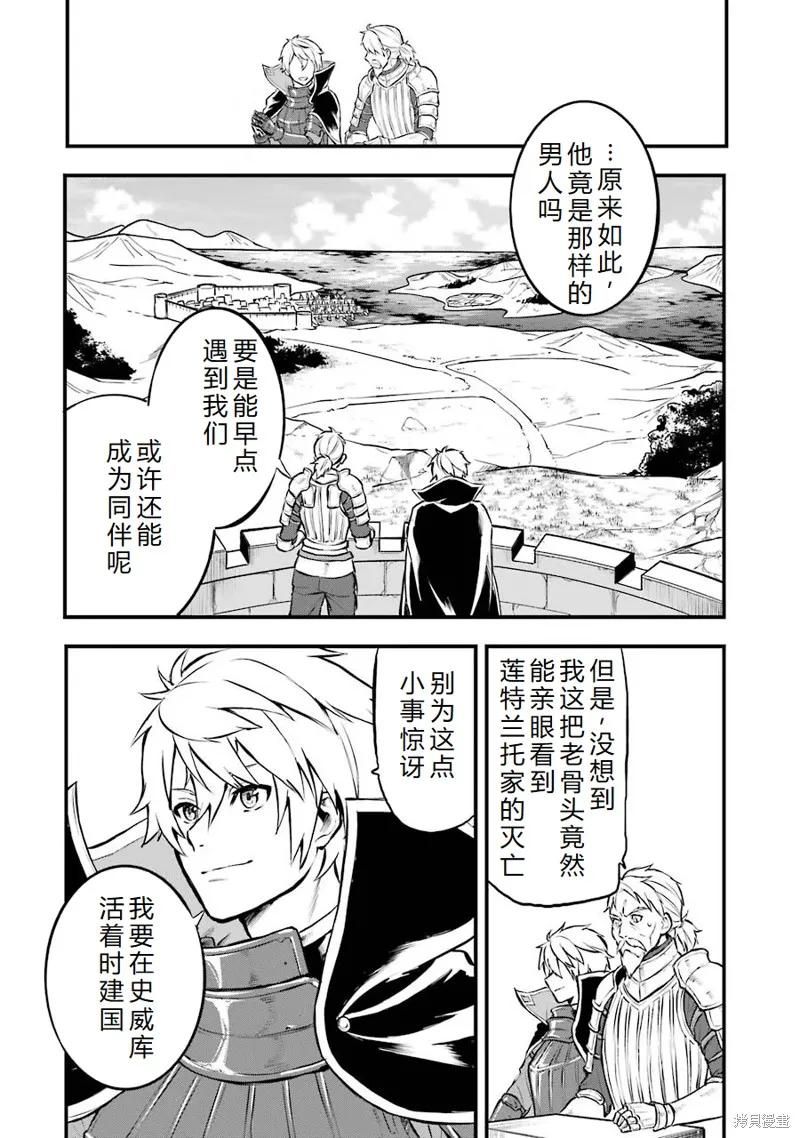 《因为织田信长这个谜之职业比魔法剑士还要作弊、所以决定了要创立王国》第16话机翻 第6页