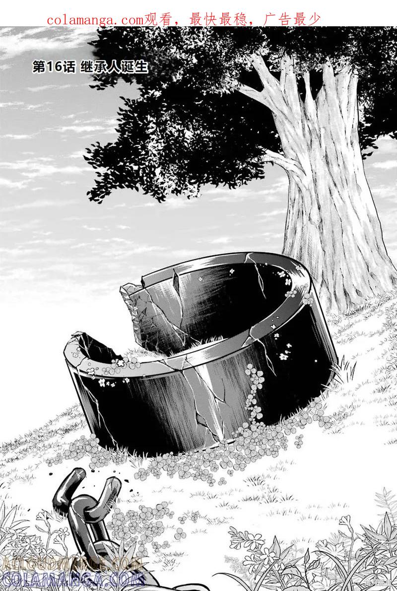 《因为织田信长这个谜之职业比魔法剑士还要作弊、所以决定了要创立王国》第16话机翻 第1页
