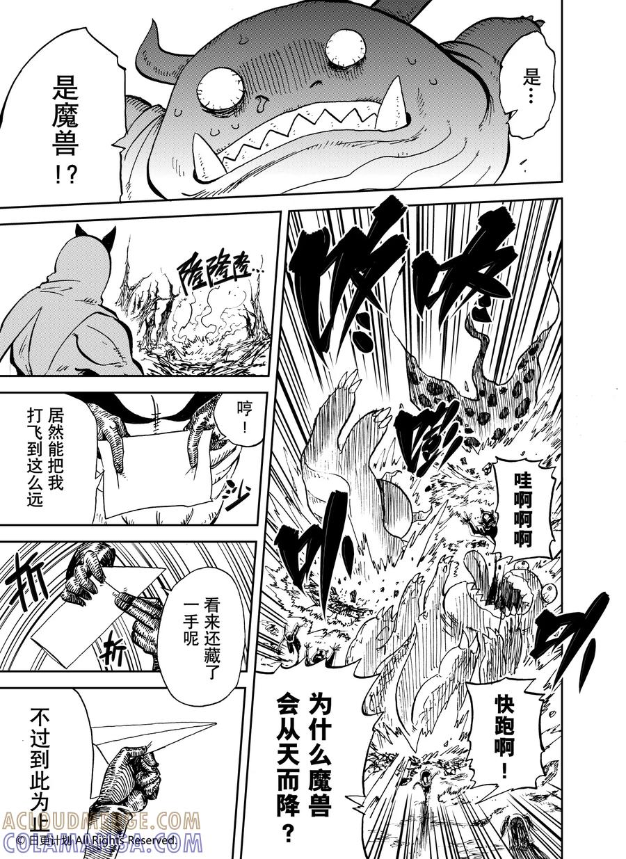 《魔王全书》第24话1 第8页