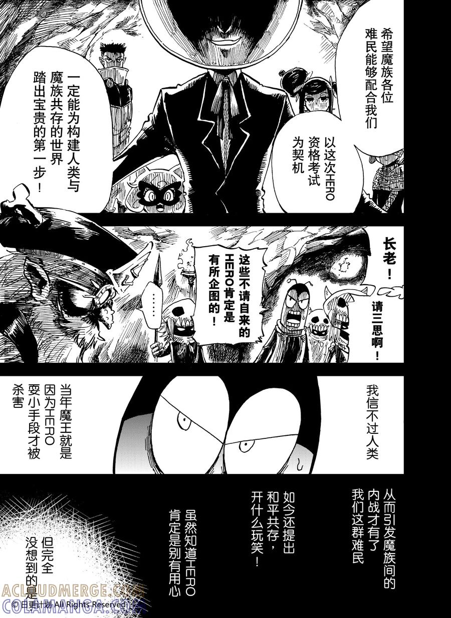 《魔王全书》第24话1 第2页