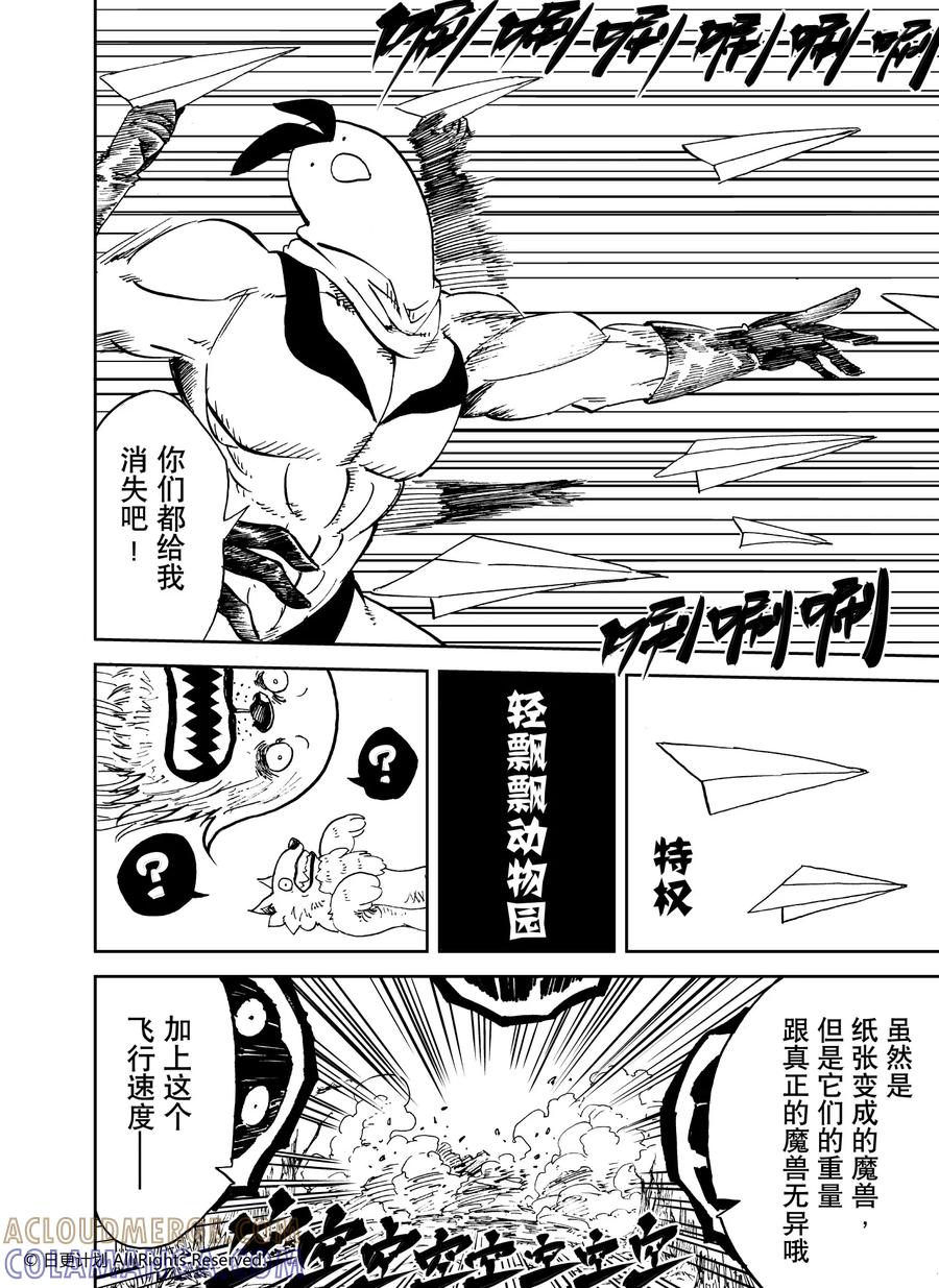 《魔王全书》第24话1 第9页