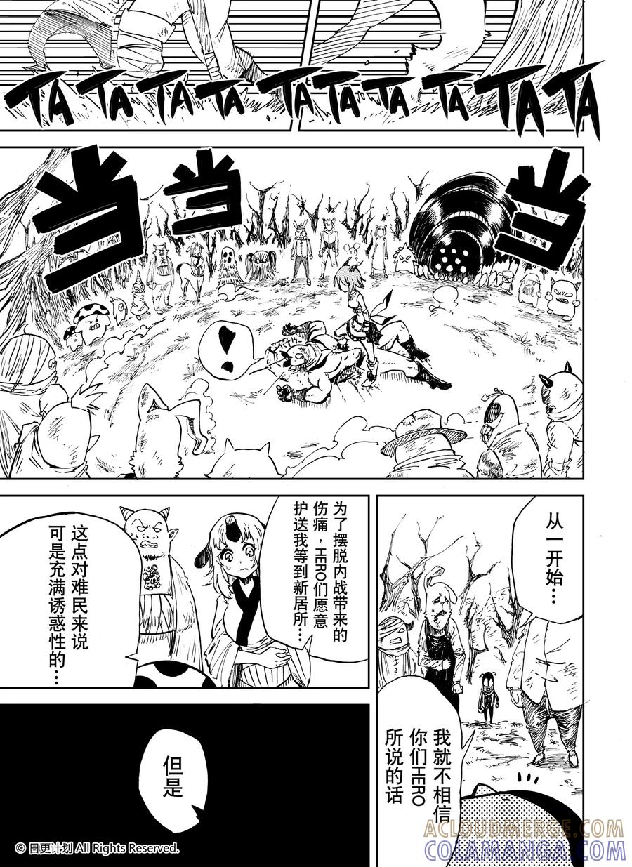 《魔王全书》第24话2 第7页