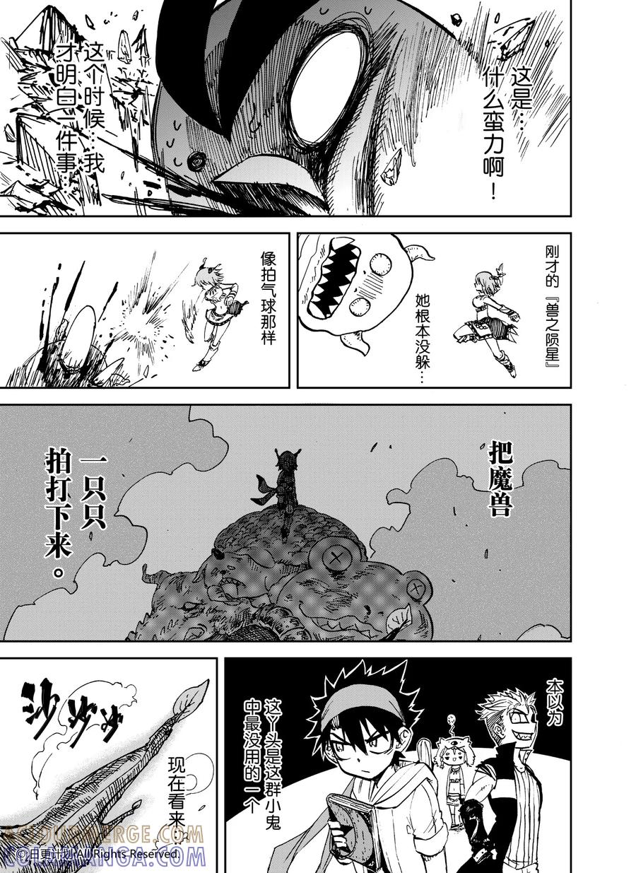 《魔王全书》第24话2 第5页