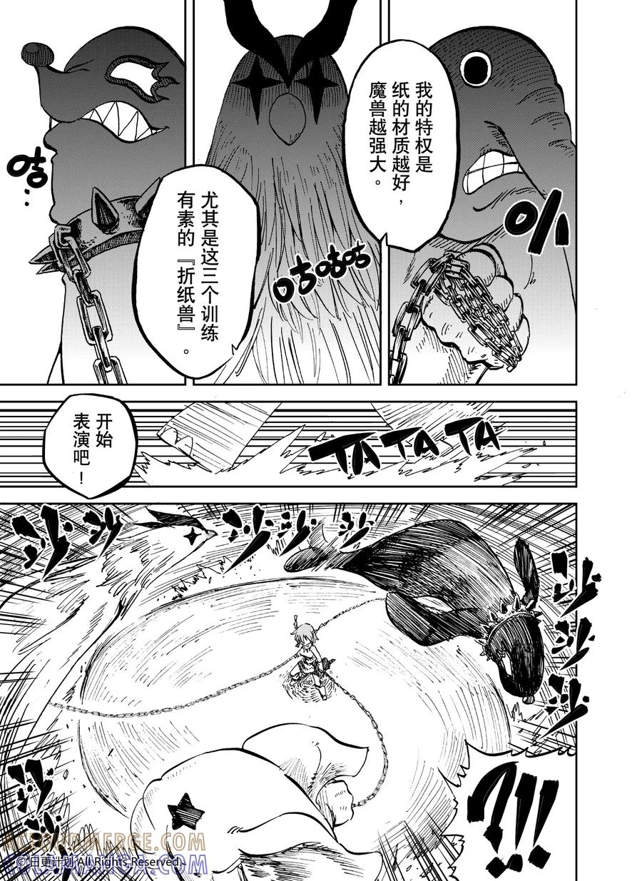 《魔王全书》第24话2 第13页