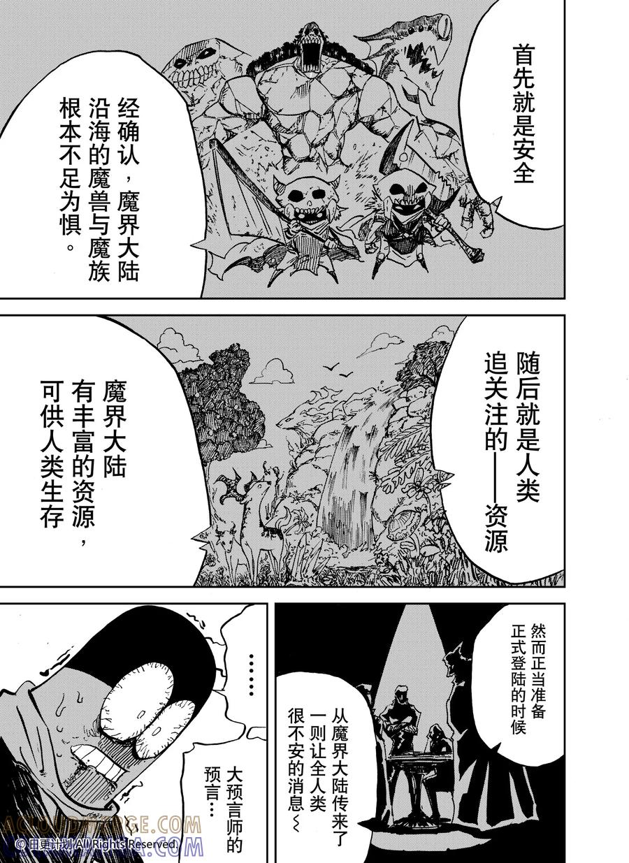 《魔王全书》第24话4 第4页