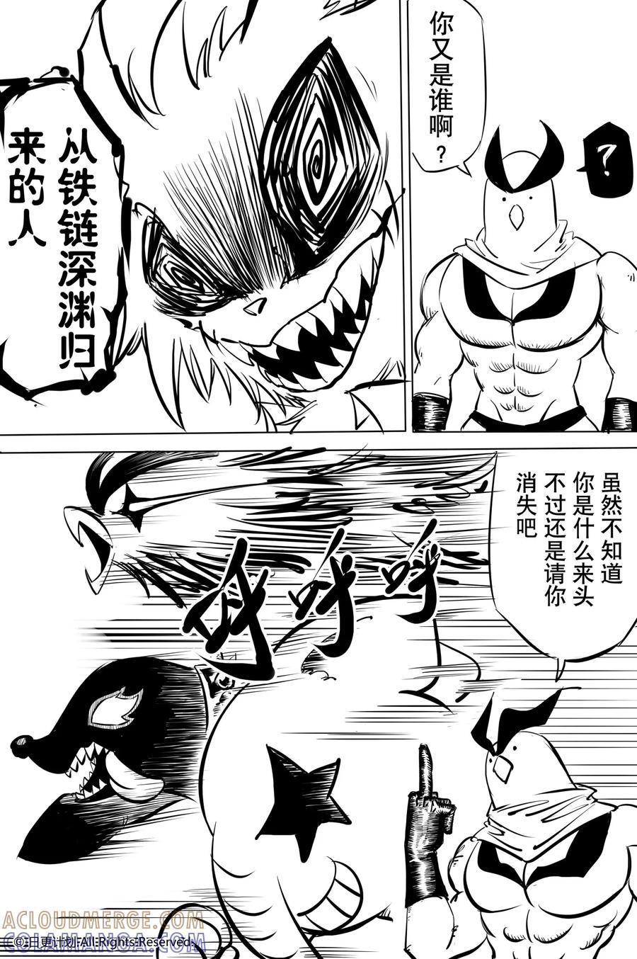 《魔王全书》铁链球奇想 第3页