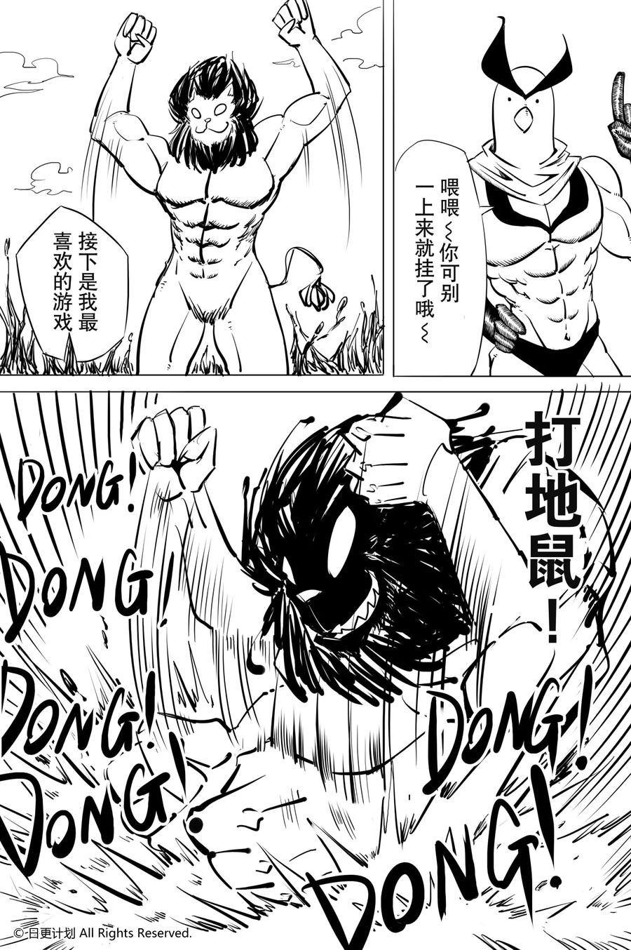 《魔王全书》铁链球奇想 第8页