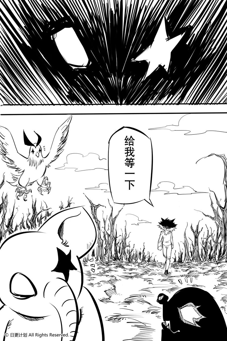 《魔王全书》铁链球奇想 第2页