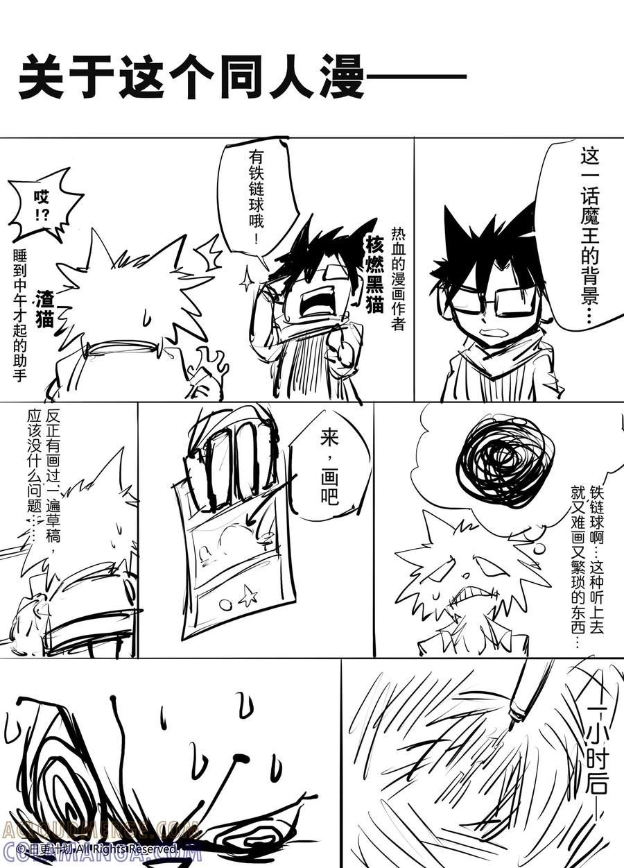 《魔王全书》铁链球奇想 第17页