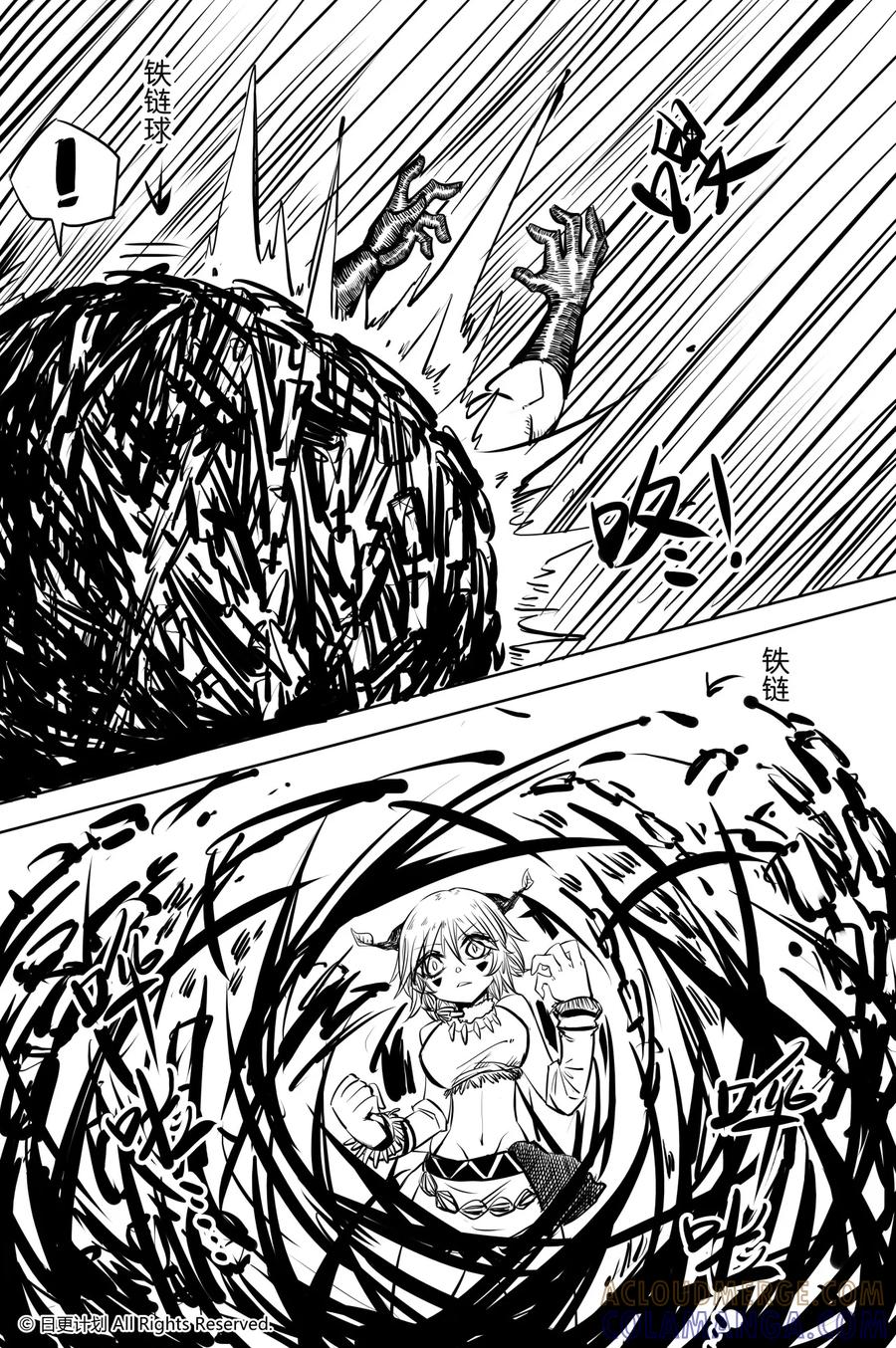 《魔王全书》铁链球奇想 第13页