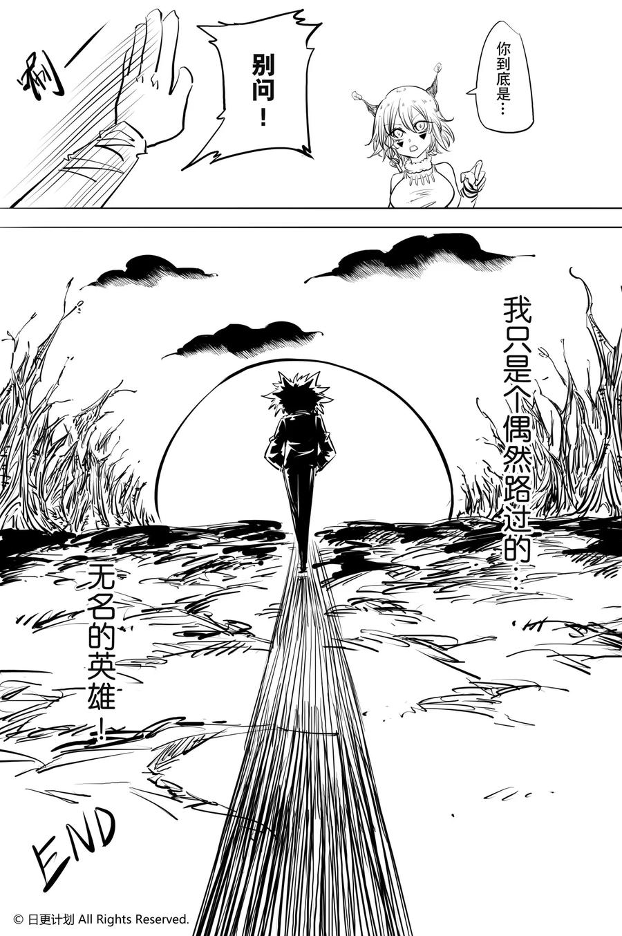 《魔王全书》铁链球奇想 第16页