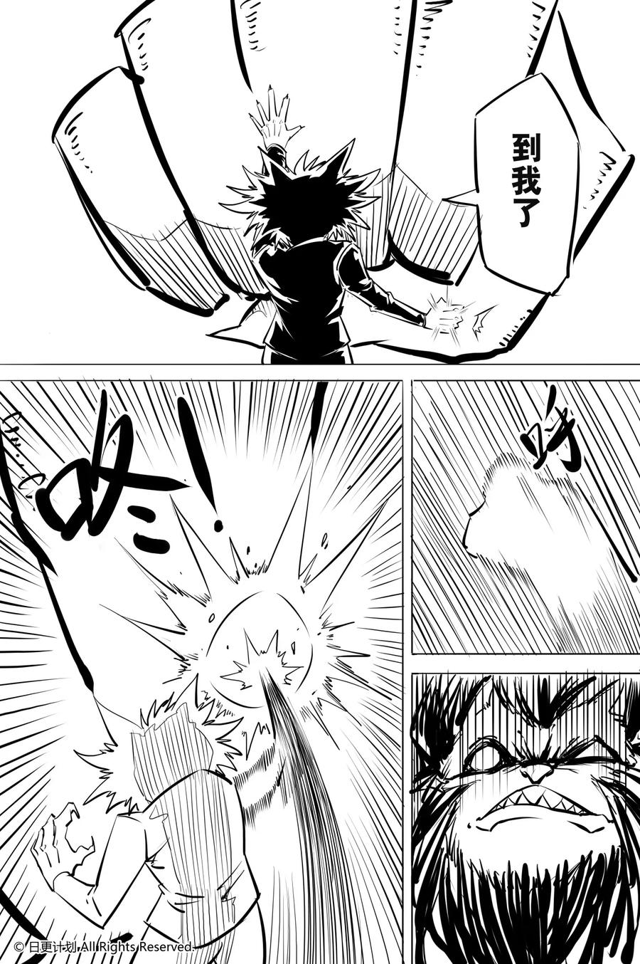 《魔王全书》铁链球奇想 第10页