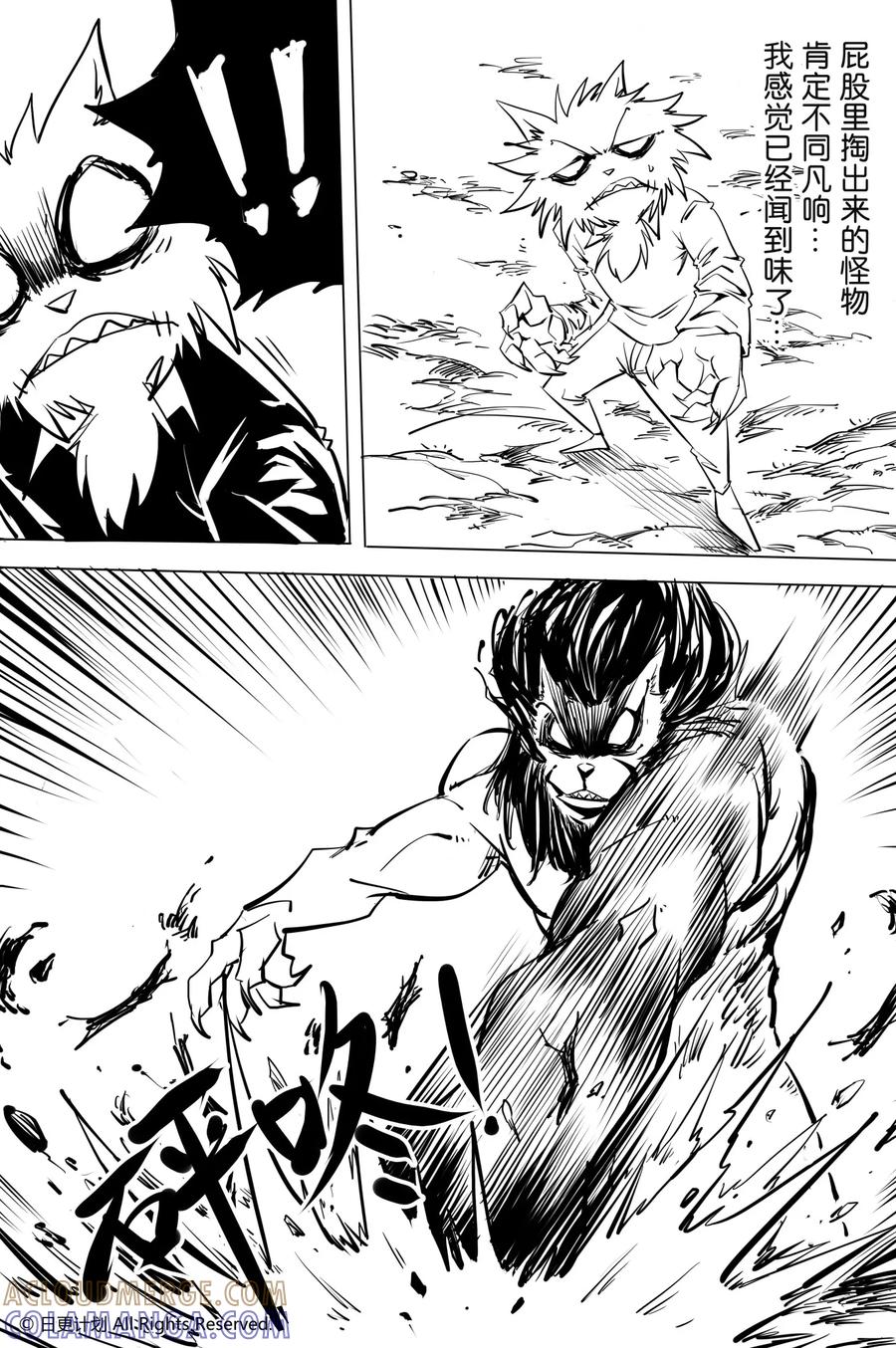 《魔王全书》铁链球奇想 第7页