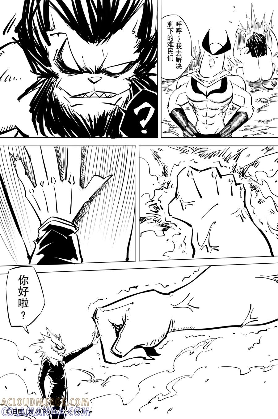 《魔王全书》铁链球奇想 第9页