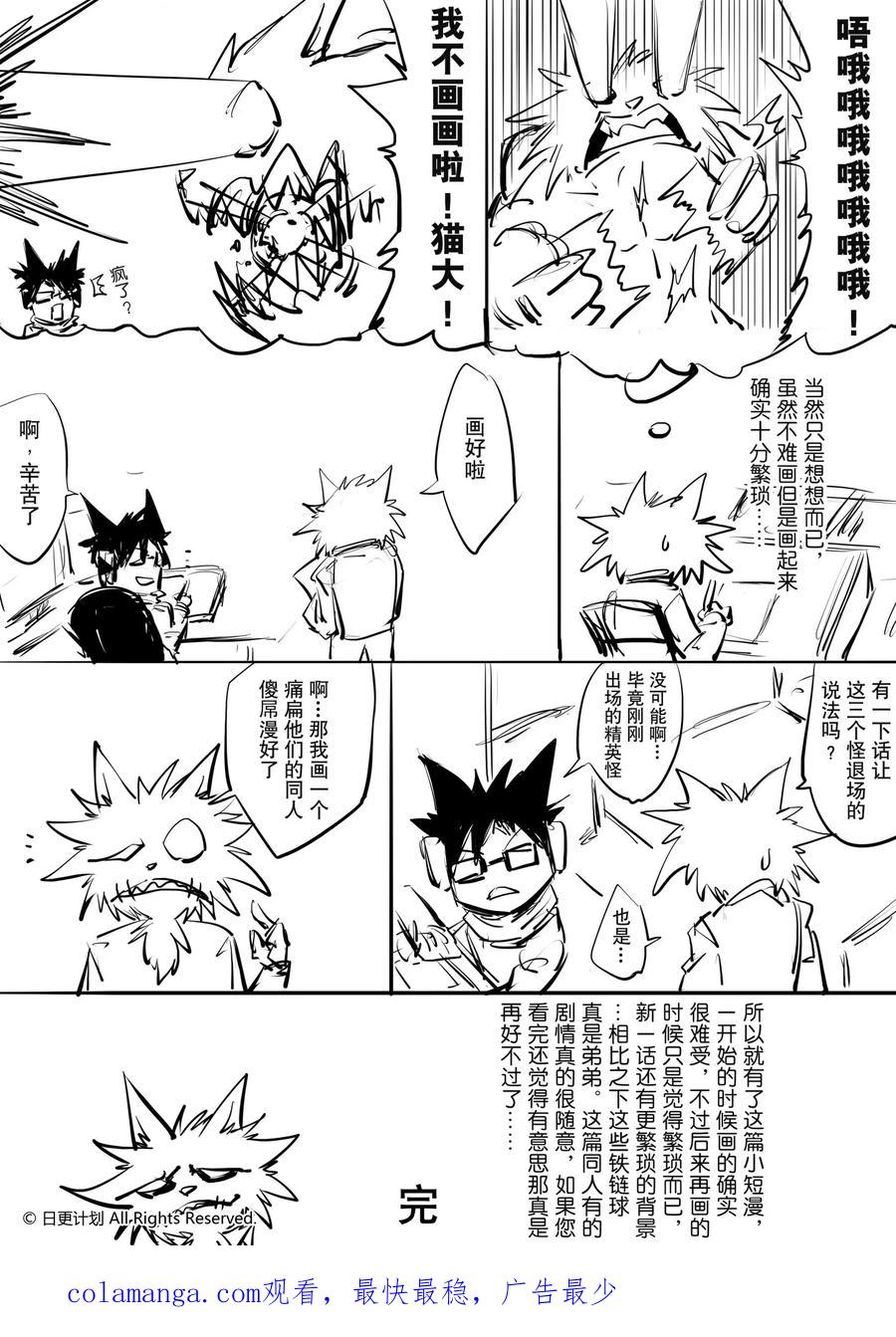 《魔王全书》铁链球奇想 第18页