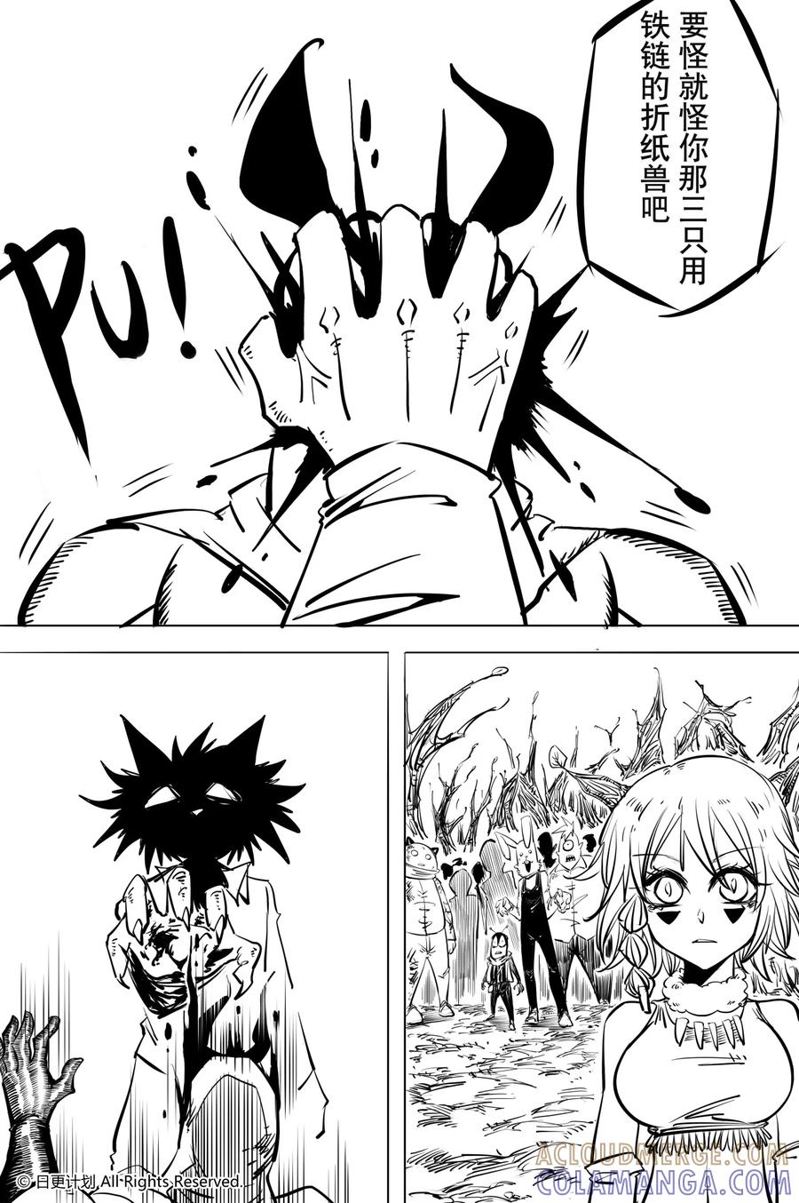 《魔王全书》铁链球奇想 第15页