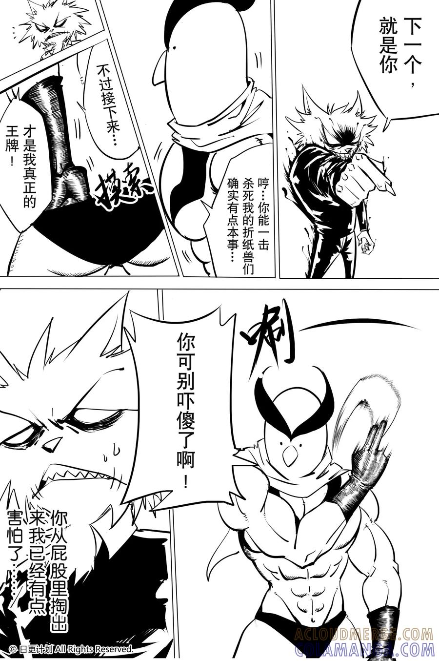 《魔王全书》铁链球奇想 第5页