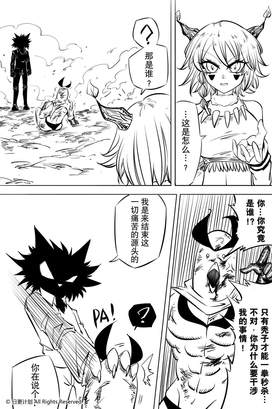 《魔王全书》铁链球奇想 第14页