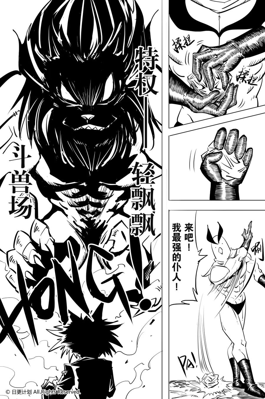 《魔王全书》铁链球奇想 第6页