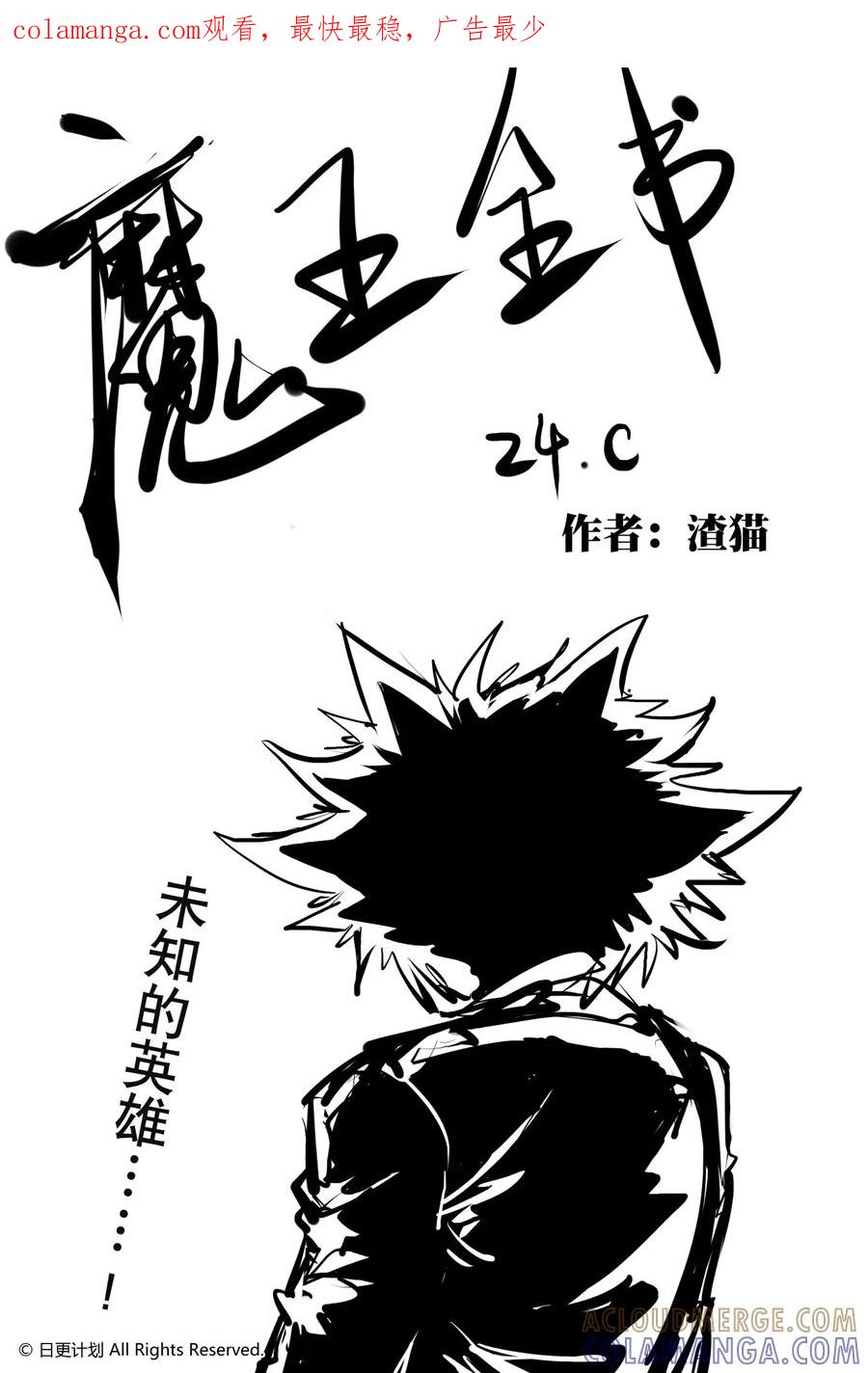 《魔王全书》铁链球奇想 第1页
