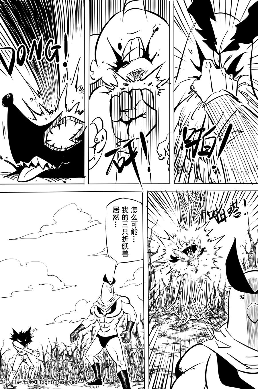 《魔王全书》铁链球奇想 第4页