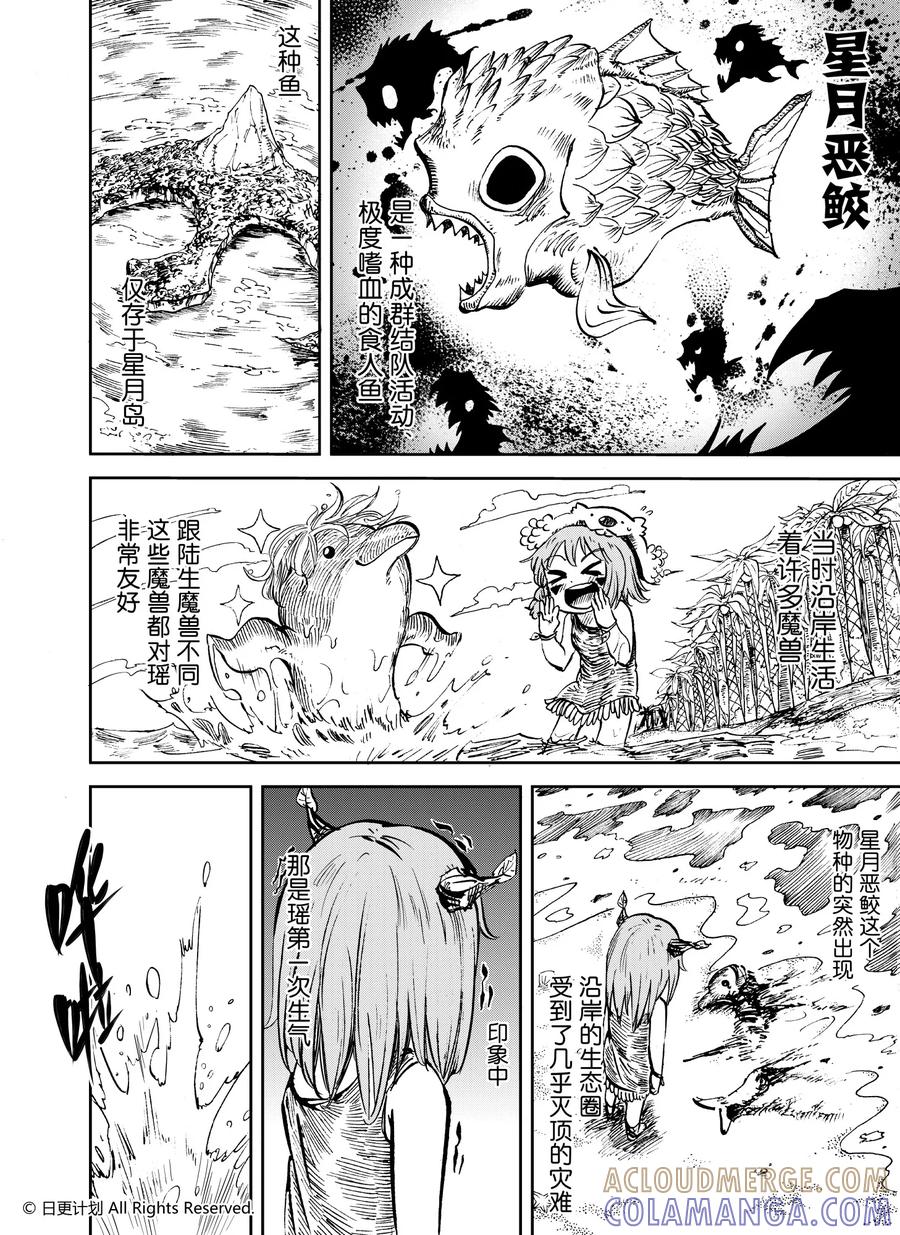 《魔王全书》第25话1 第5页