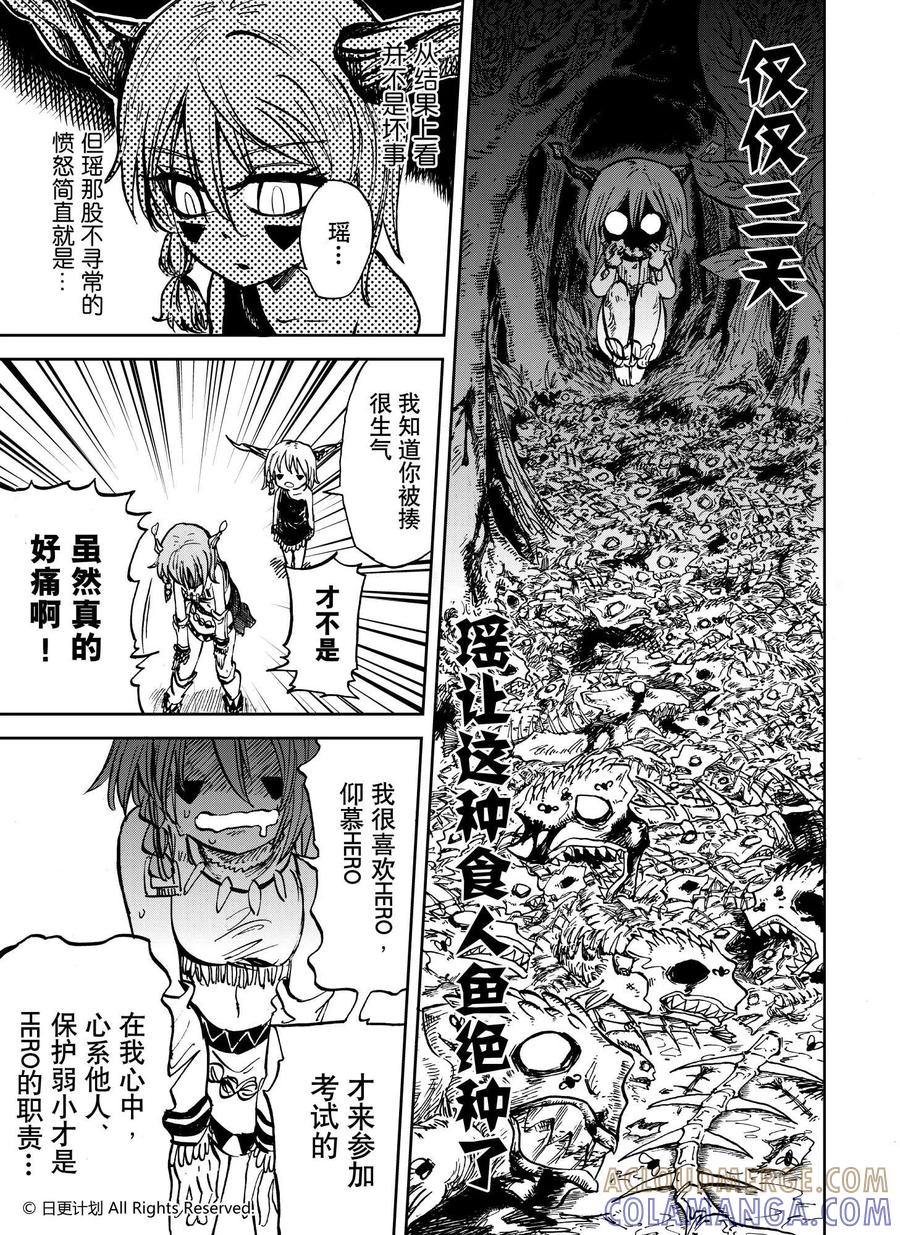 《魔王全书》第25话1 第6页
