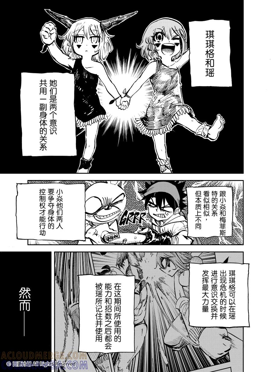 《魔王全书》第25话1 第2页