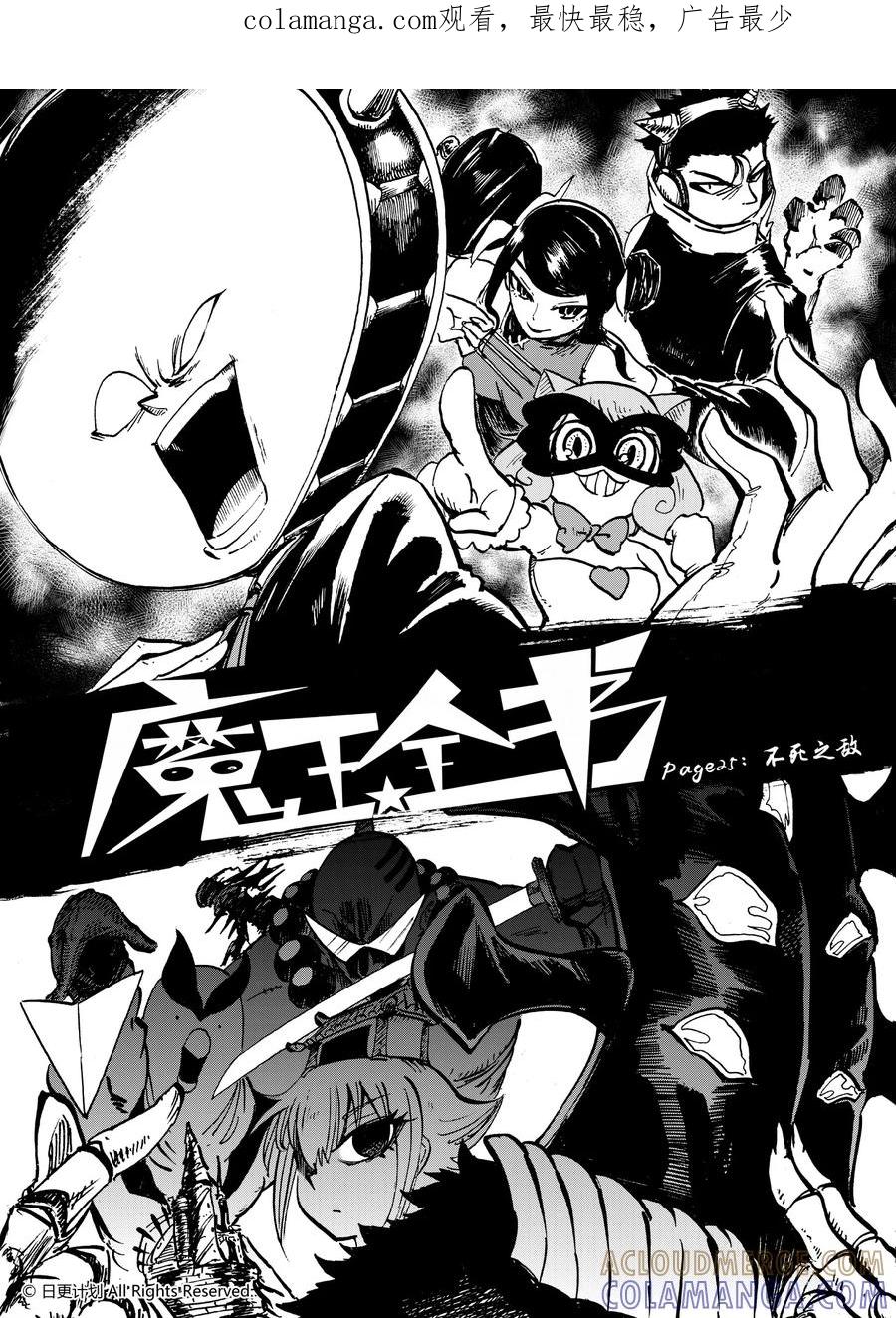 《魔王全书》第25话1 第1页