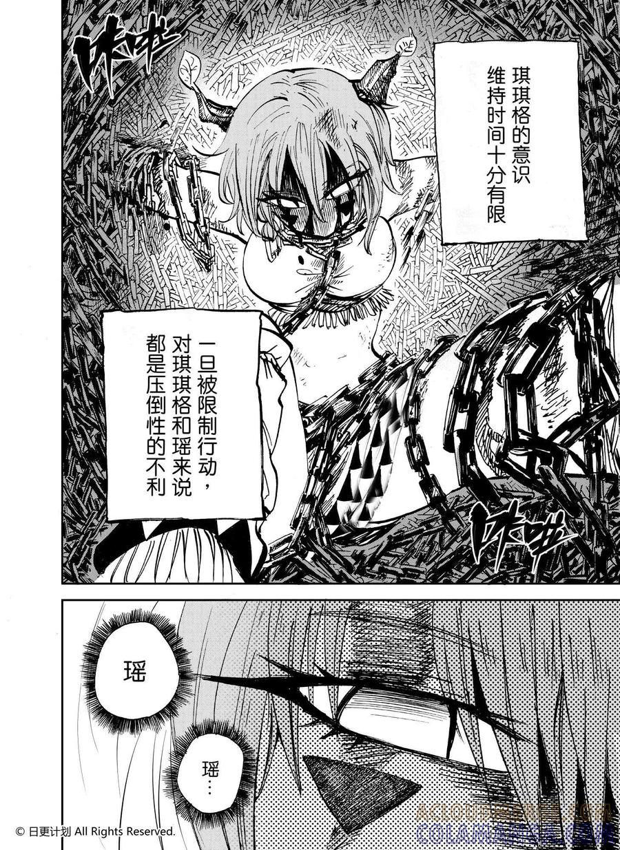 《魔王全书》第25话1 第3页