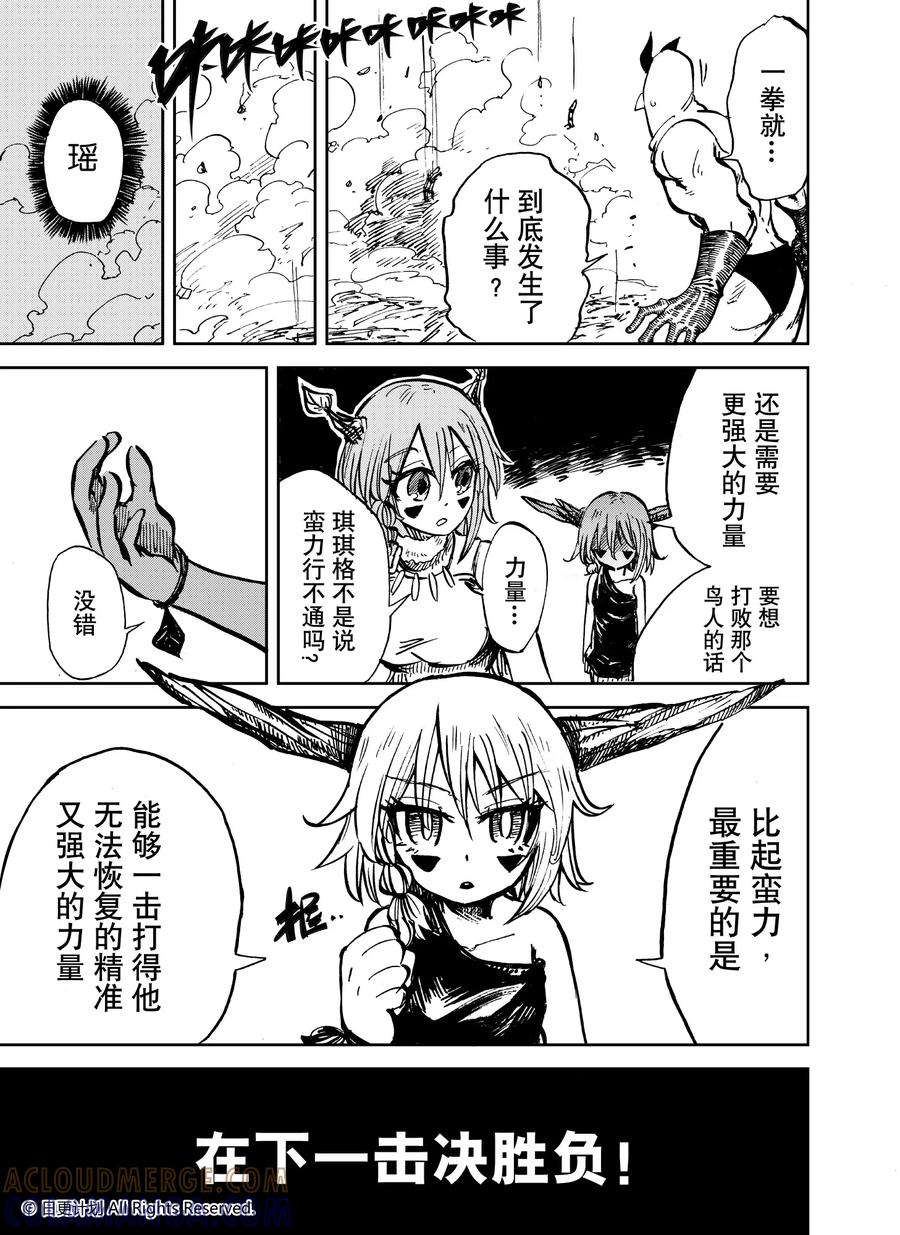 《魔王全书》第25话2 第7页
